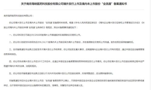 海納醫(yī)藥港股上市步伐再提速 IPO及全流通獲證監(jiān)會(huì)備案，技術(shù)轉(zhuǎn)讓或是破解估值難題的關(guān)鍵